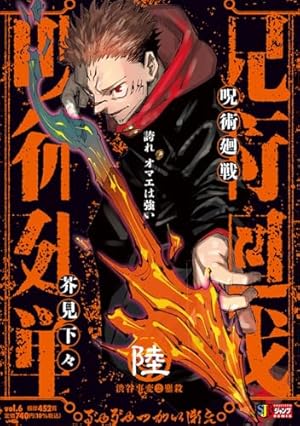 呪術廻戦 Vol. 1〜vol．8 Amazon.co.jp: 呪術廻戦 Vol.8 DVD (初回生産限定版) : 榎木淳弥, 内田