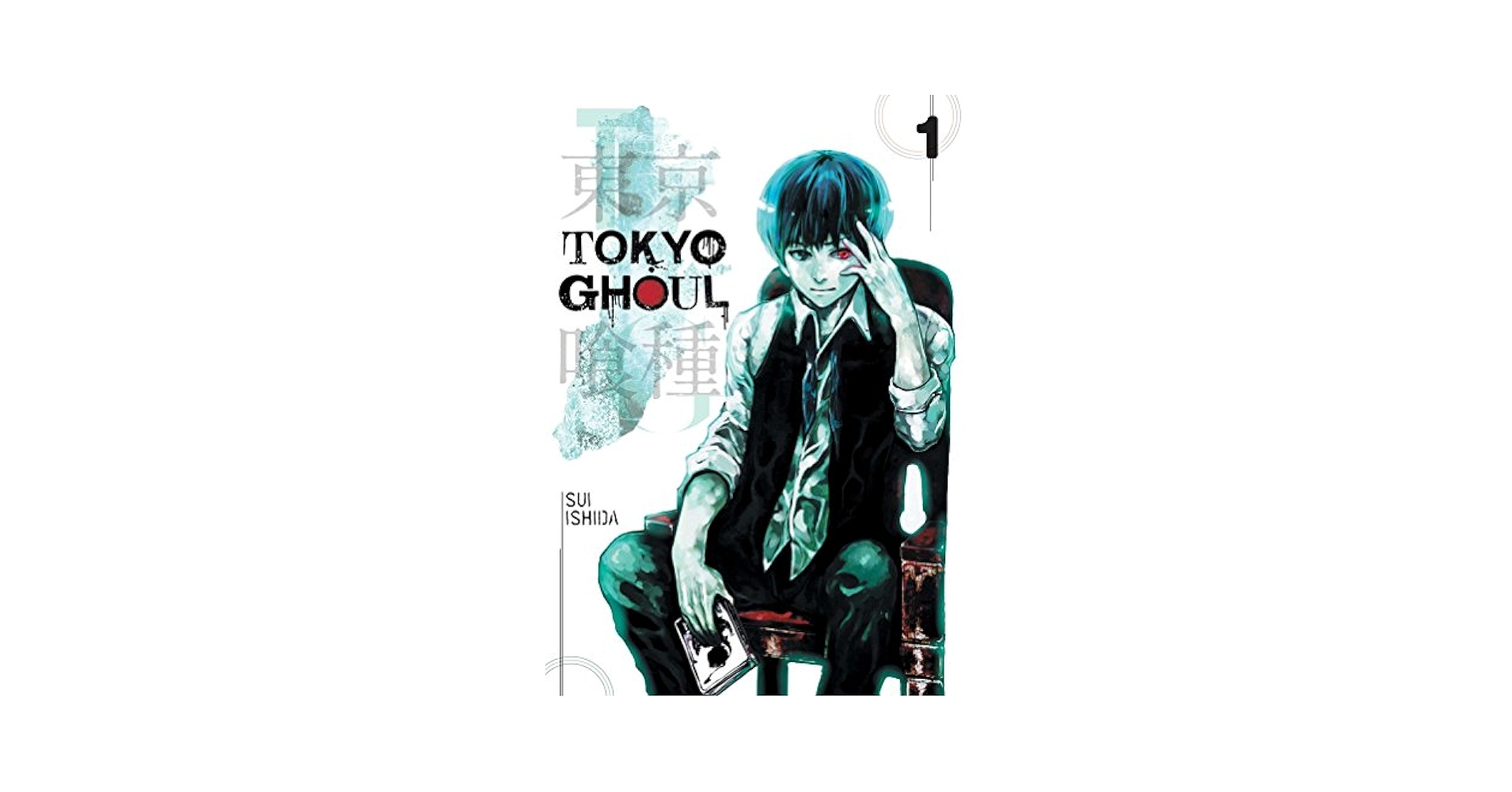BGS 漫画鑑定 TokyoGhoul 初版 Vol.1 1st Beckett BGS 6.0 Tokyo Ghoul #1 First Print Japanese Manga Graded
