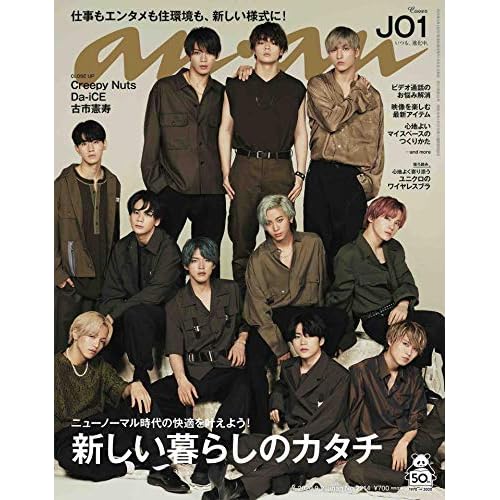 anan(アンアン) 2020/09/2号 No.2214[新しい暮らしのカタチ/JO1]