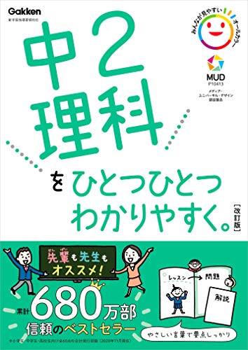 Amazon Co Jp 中2理科をひとつひとつわかりやすく 改訂版 中学ひとつひとつわかりやすく Ebook 学研プラス 本
