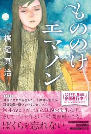 Amazon.co.jp: おもいでエマノン (リュウコミックススペシャル) : 鶴田
