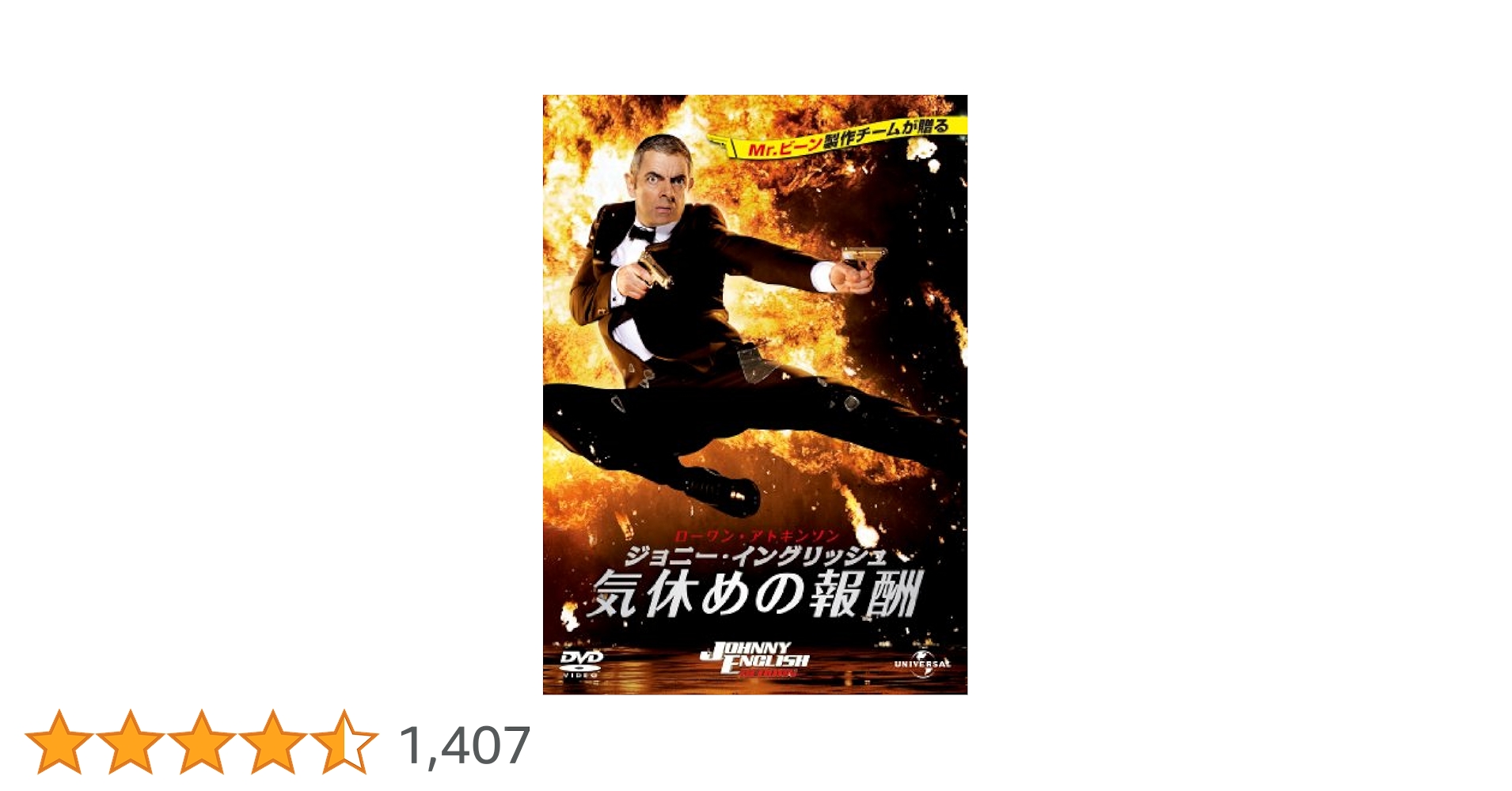 ジョニー・イングリッシュ [DVD] Amazon.co.jp: ジョニー・イングリッシュ [DVD] : ローワン