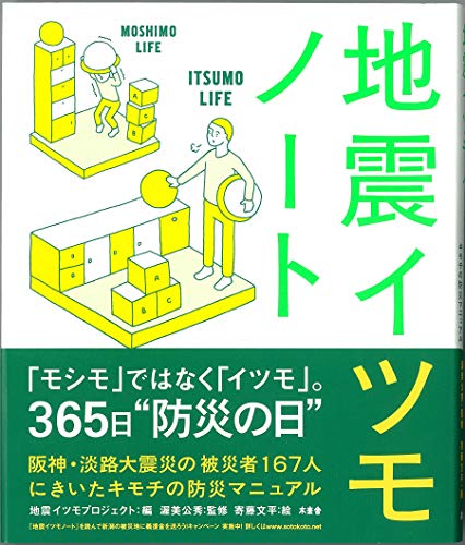 無料電子書籍 pdf 地震イツモノート―阪神・淡路大震災の被災者167人にきいたキモチの防災 バイ