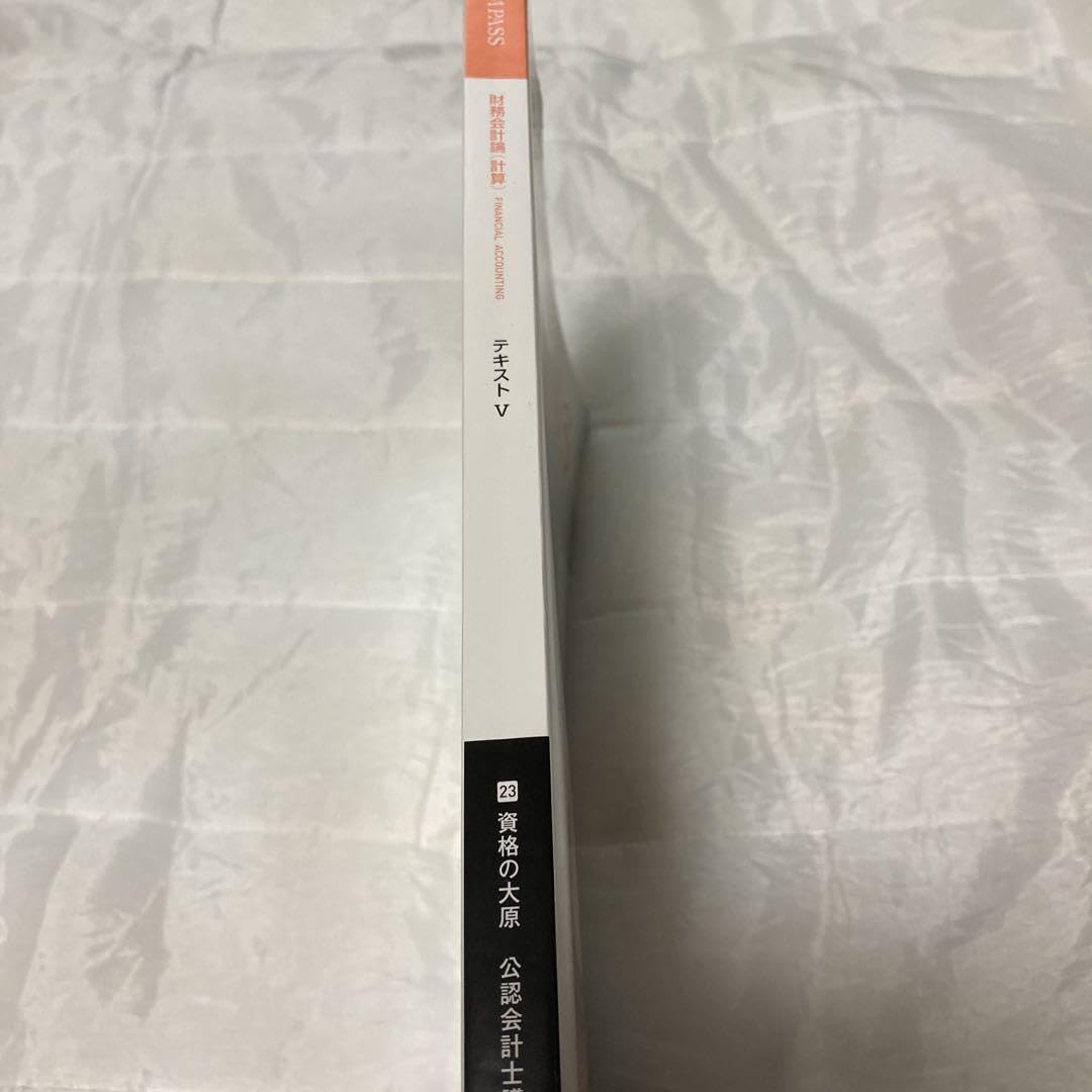 Amazon.co.jp: 資格の大原 公認会計士 財務会計論(計算