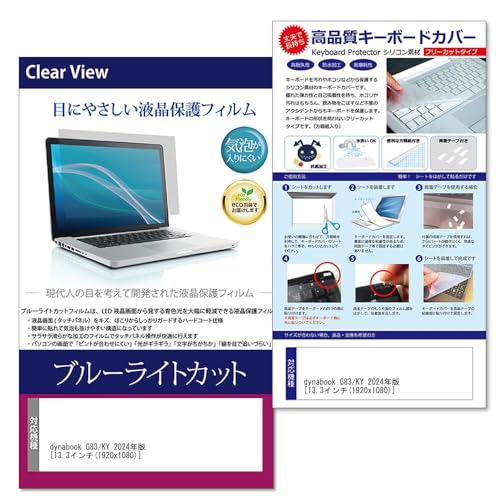 ���f�B�A�J�o�[�}�[�P�b�g dynabook G83/KY 2024�N�� 13.3�C���` �݊��i �L�[�{�[�h�J�o�[ �V���R�� �t���[�J�b�g�^�C�v �� �u���[���C�g�J�b�g ���� �t���ی�t�B���� �Z�b�g