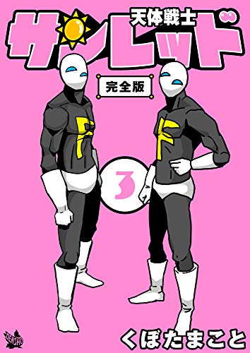 天体戦士サンレッド 漫画１〜１９巻　DVD１〜１０巻　初版多数　初回限定　特典 Amazon.co.jp: 未開封 天体戦士サンレッド 初回限定版 DVD 1期+2