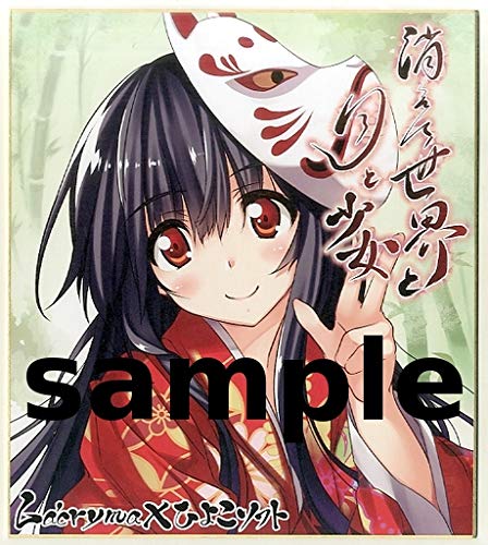 Amazon.co.jp: 消えた世界と月と少女 スペシャル描き下ろし色紙 : おもちゃ