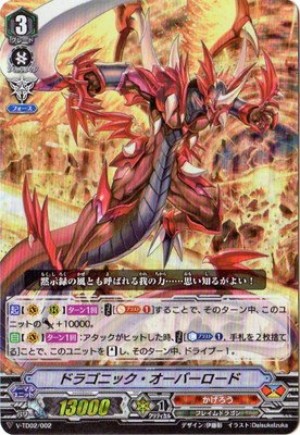 櫂トシキ　ドラゴニック・オーバーロード　デッキ 調整用パーツ有り Amazon.co.jp: カードファイトヴァンガード「櫂トシキ」/V-TD02/002