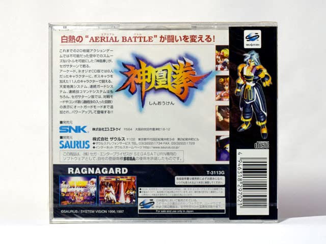 ss 神凰拳 未開封新品 セガサターン