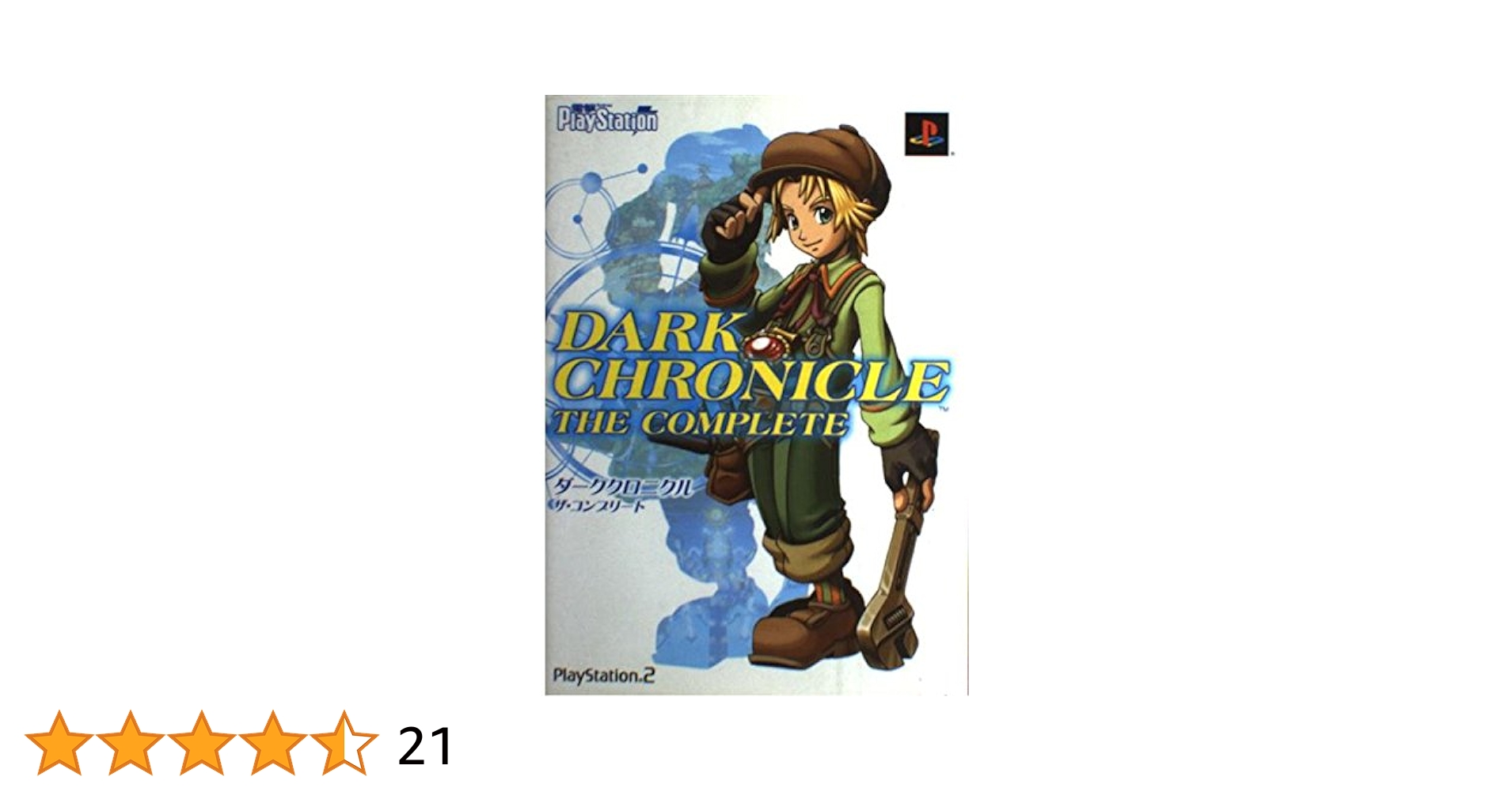 Amazon.co.jp: ダーククロニクル ザ・コンプリート : 電撃