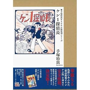 Amazon.co.jp: サボテン君+快傑シラノ (手塚治虫オリジナル版復刻