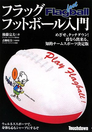 ウイニングフットボール―コーチの為のフットボール入門 ウイニングフットボール 改訂版: コーチのためのフットボール