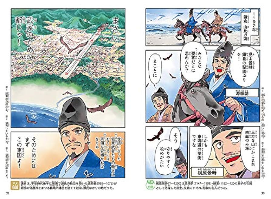講談社 学習まんが 日本の歴史(7) モンゴル軍の来襲 (講談社学習