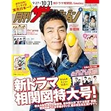 月刊ザテレビジョン 首都圏版 2025年11月号
