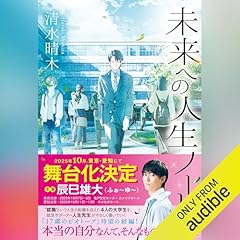 『未来への人生ノート』のカバーアート