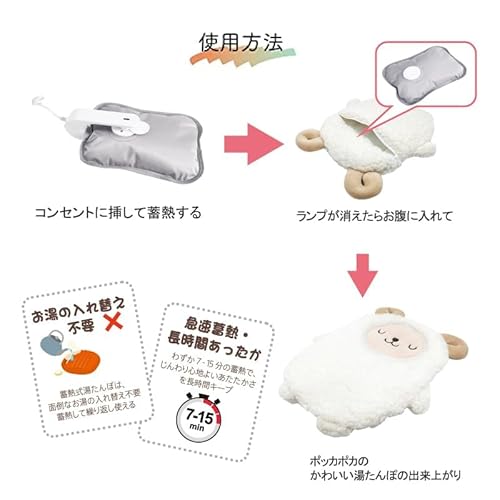 ヒロコーポレーション 蓄熱式湯たんぽ  羊(4)