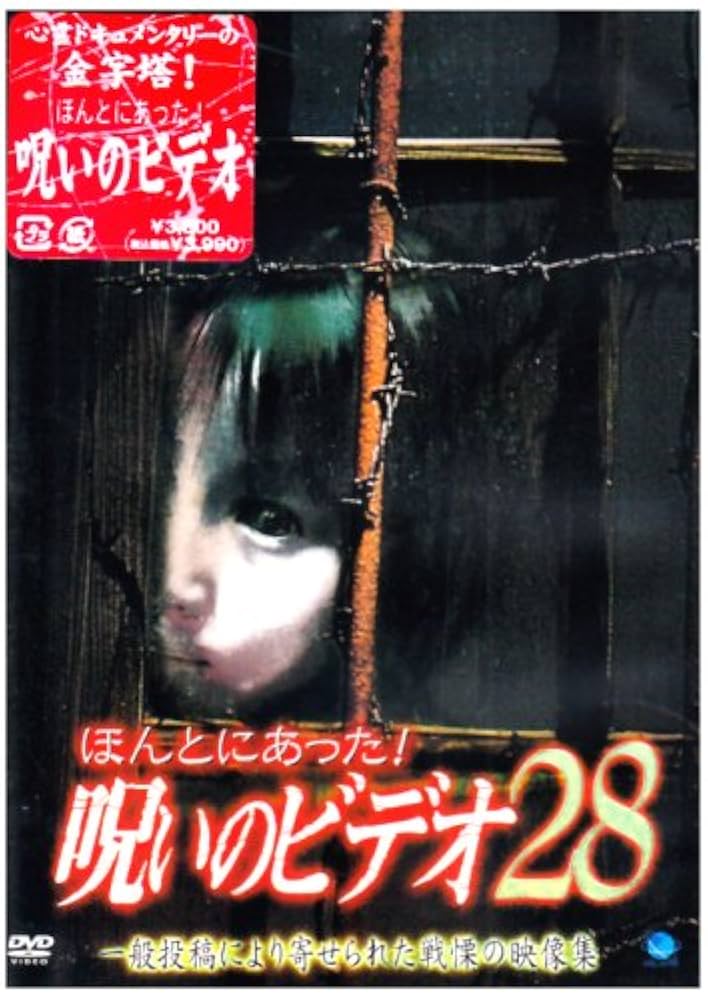 ほぼ新品　ほんとにあった!呪いのビデオ　パーフェクトDVDBOX1＆9 Amazon.co.jp: ほんとにあった!呪いのビデオ パーフェクトDVD