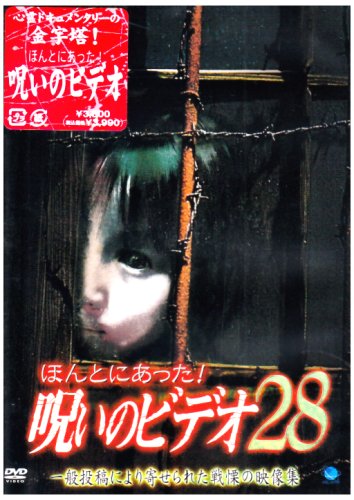 映画 ほんとにあった 呪いのビデオ28 ネタバレあらすじと結末 感想 起承転結でわかりやすく解説 Hmhm ふむふむ 映画 ほんとにあった 呪いのビデオ28 ネタバレあらすじと結末 感想 起承転結でわかりやすく解説 Hmhm ふむふむ