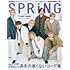 SPRiNG 2023年3月号