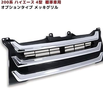 ハイエース200系フロントグリル ハイエース グリル フロント 交換 200系 4型 5型 6型 7型 8型
