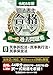 令和8年版 司法書士 合格ゾーン 択一式過去問題集 8 民事訴訟法・民事執行法・民事保全法【圧倒的な収録問題数＆充実した解説！】 (司法書士合格ゾーンシリーズ)