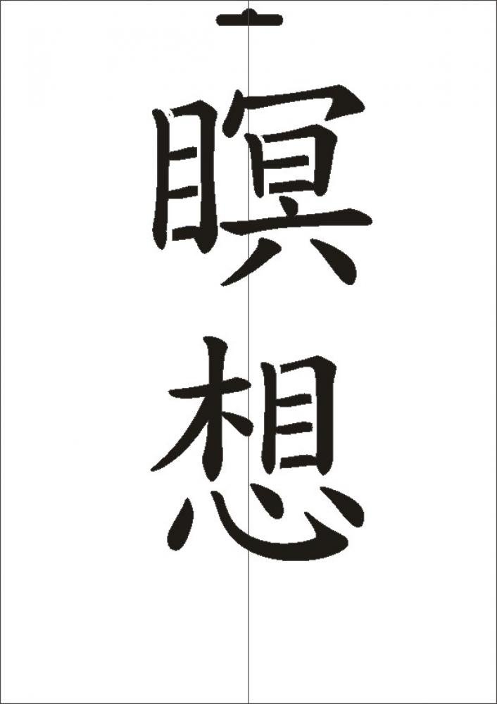 W-549 JP Meditation Textil- / wallstencil Size A5