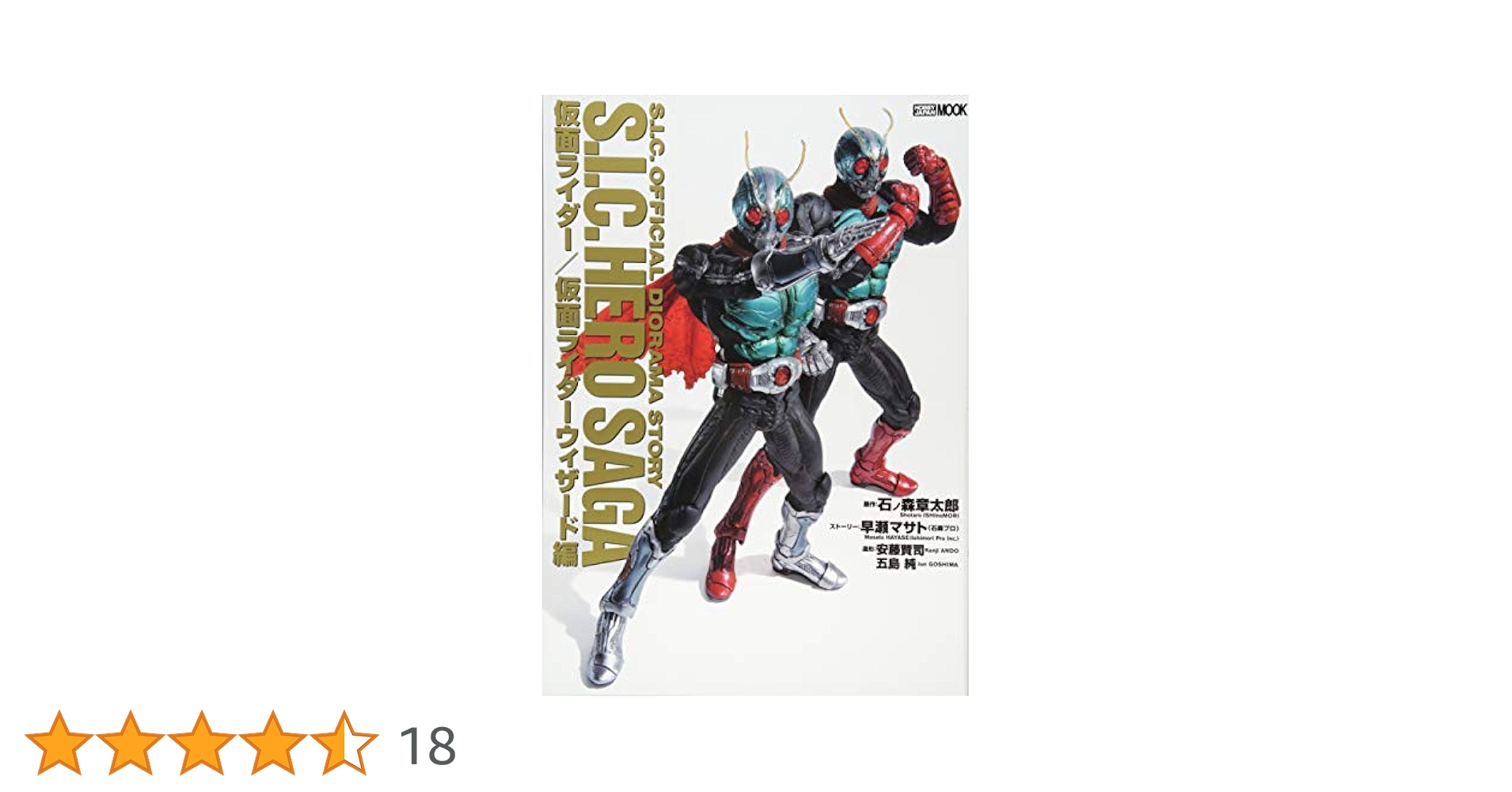 Amazon.co.jp: S.I.C.HERO SAGA 仮面ライダー/仮面ライダー
