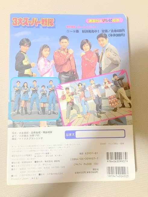 Amazon.co.jp: TF玩 N227 ダイレンジャー テレマガ 本 雑誌 3大