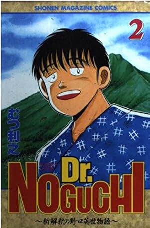 Dr.NOGUCHI 8: 新解釈の野口英世物語 (講談社漫画文庫 む 1-24) | むつ