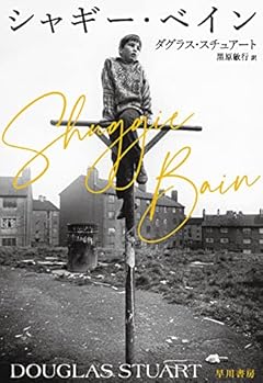 シャギー・ベイン