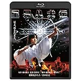里見八犬伝 角川映画 THE BEST [Blu-ray]