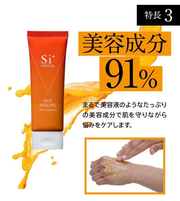 Si+ CRYSTAL クリスタルホットピーリングジェル 3本セット 82431 Amazon.co.jp: 【ポツポツ角質ケアホットピーリング】Si+クリスタル