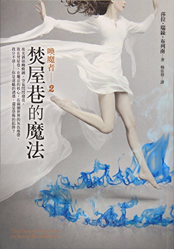 Evoker the ¢ò burning house Lane magic (Traditi... 957332847X Book Cover