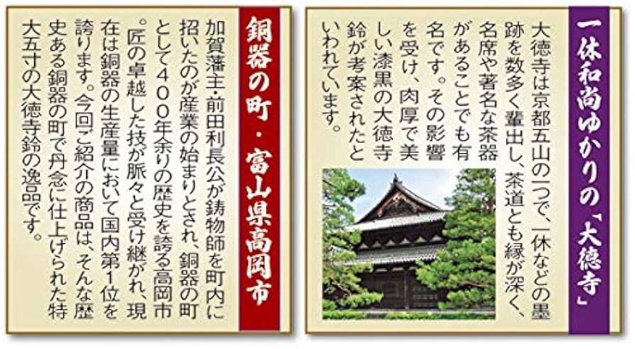 Amazon｜家紋入り大徳寺鈴 特大五寸｜りん オンライン通販