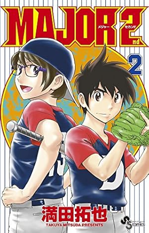 MAJOR 2nd(メジャーセカンド) (1) (少年サンデーコミックス