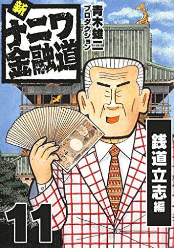 Amazon.co.jp: 青木雄二プロダクション: 本、バイオグラフィー、最新