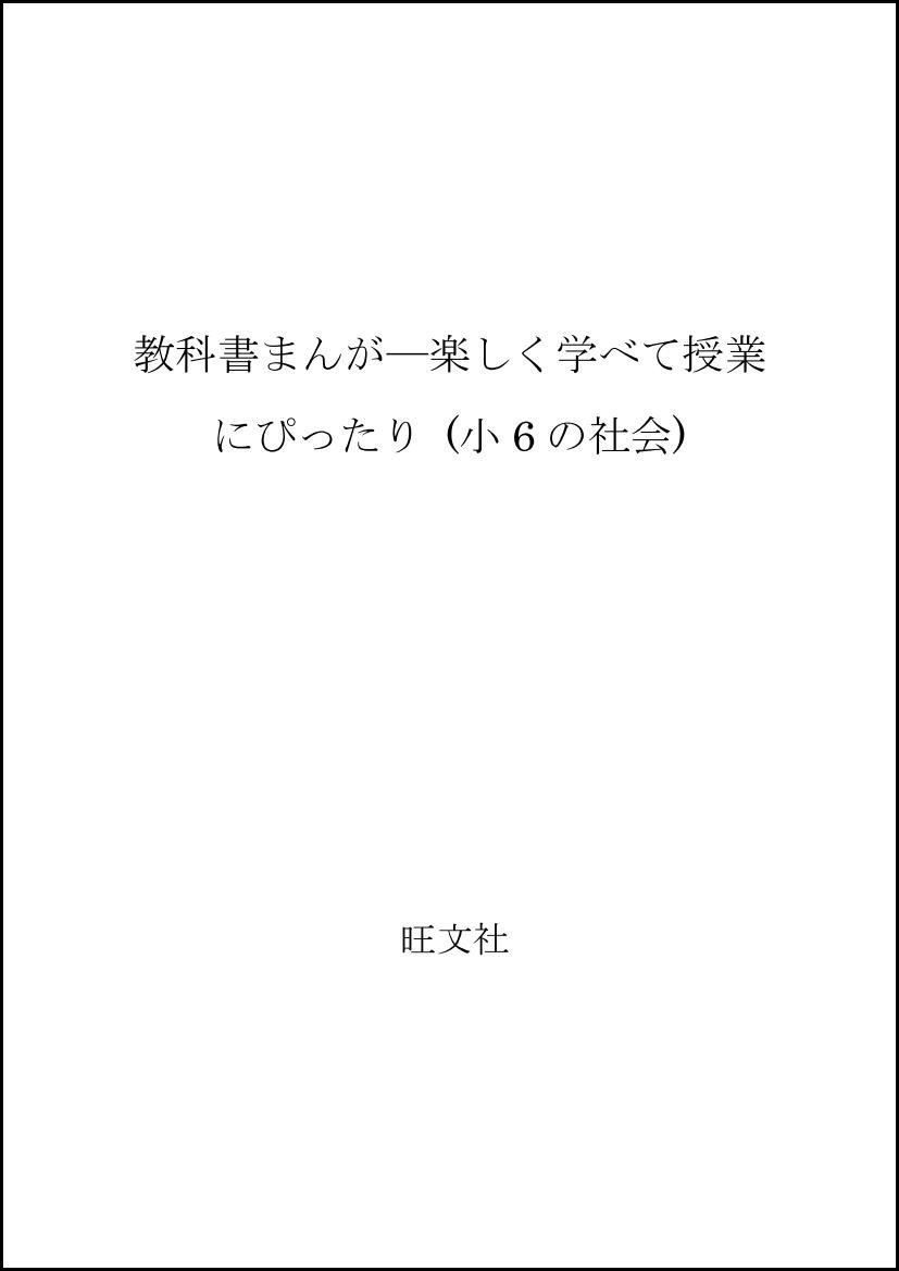 The Society Of Small 6 Good To Class To Learn The Fun Textbook Cartoon 1984 Isbn x Japanese Import Amazon Com Books