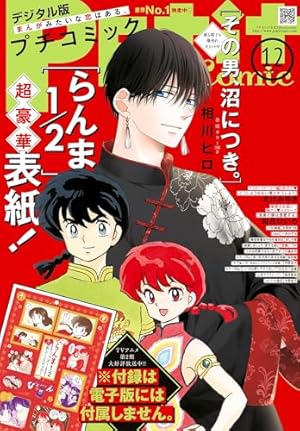Amazon.co.jp: デジプチ（プチコミック増刊） 2025年春号（2025年4月17