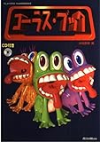 コーラスブック(CD付き) (PLAYER’S HANDBOOKS)
