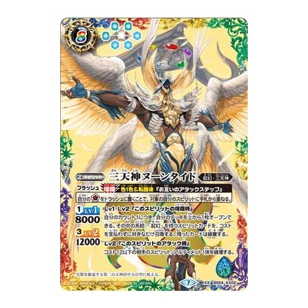 Amazon バトルスピリッツ Bs54 Xx02 三天神ヌーンタイド Xx トレカ 通販