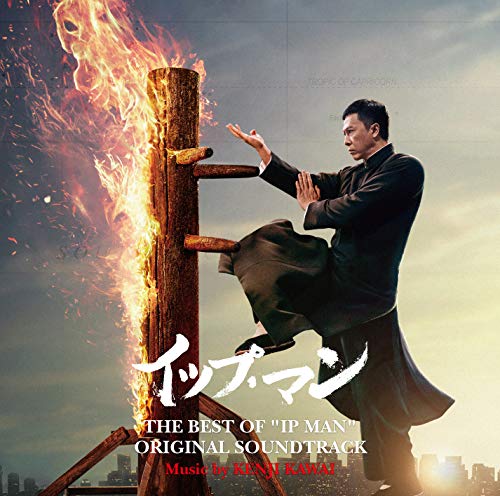 初回『イップ・マン 完結』 ザ・ベスト・オブ イップ・マン ★サウンドトラック Amazon.co.jp: THE BEST OF “IP MAN