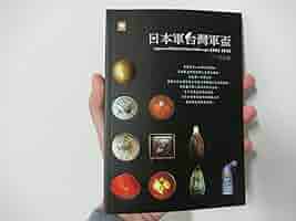 日本軍の酒器(兵隊盃) - 1894-1945【全英語版】 日本軍の酒器(兵隊盃) - 1894-1945【全英語版】