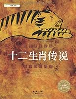 Legends Of Chinese Zodiac (fine) / Garden Of Dolphins Picture Book 7535358195 Book Cover