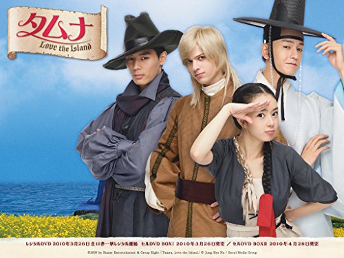 タムナ~Love the Island 完全版 全巻セット [レンタル落ち] (全11巻) [マーケットプレイスセット商品]のサムネイル
