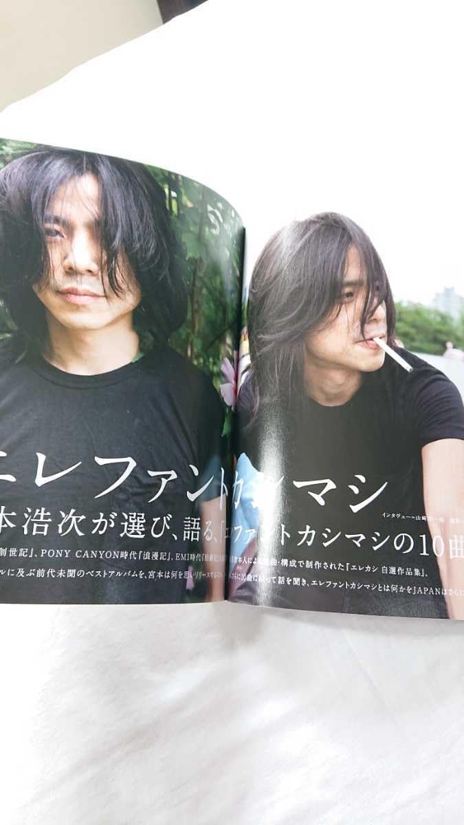 Amazon.co.jp: 2009年 エレファントカシマシ 宮本浩次 インタビュー 14