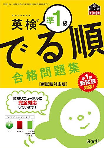 キンドル 無料電子書籍 英検準1級 でる順 合格問題集 新試験対応版(音声DL付) 英検でる順合 バイ