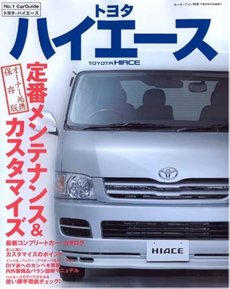 トヨタ ハイエース カタログ 7冊セット　　TOMO です。 トヨタ ハイエース カタログ 7冊 - メルカリ
