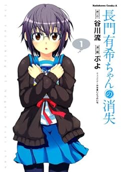 長門有希ちゃんの消失