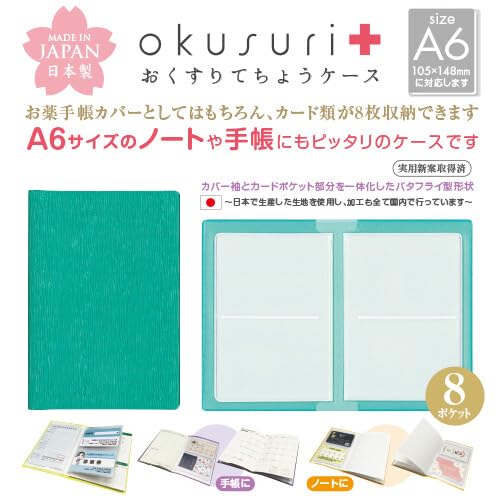 Amazon | お薬手帳カバー （お薬手帳1冊付）8ポケットカードケース付