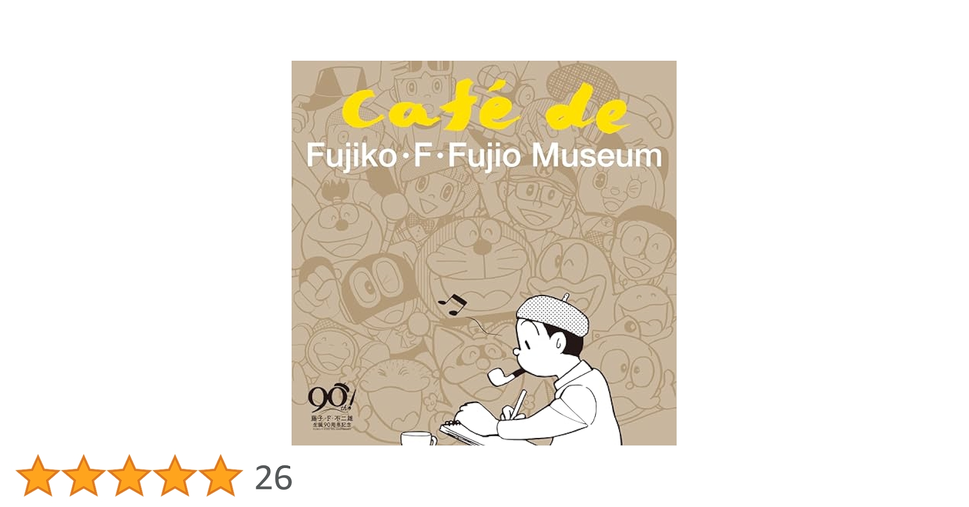 藤子・F・不二雄ミュージアム　ピンズ　1周年 藤子・F・不二雄生誕90周年記念 藤子・F・不二雄 MUSIC HISTORY